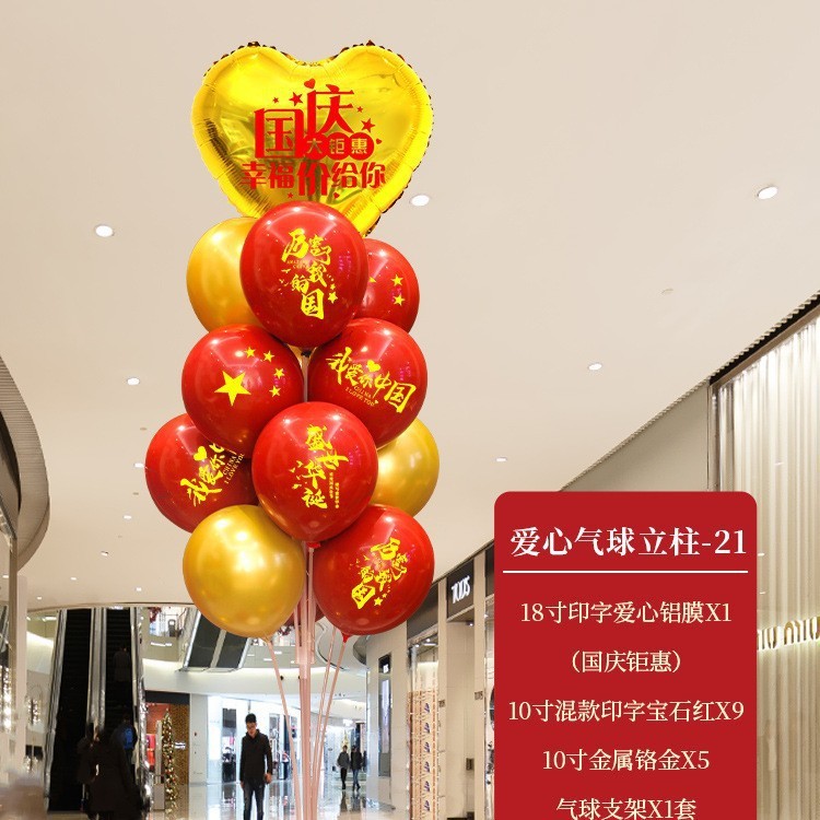 十一国庆中秋气球树立柱装饰商场店铺活动氛围场景布置门口路引纸|undefined