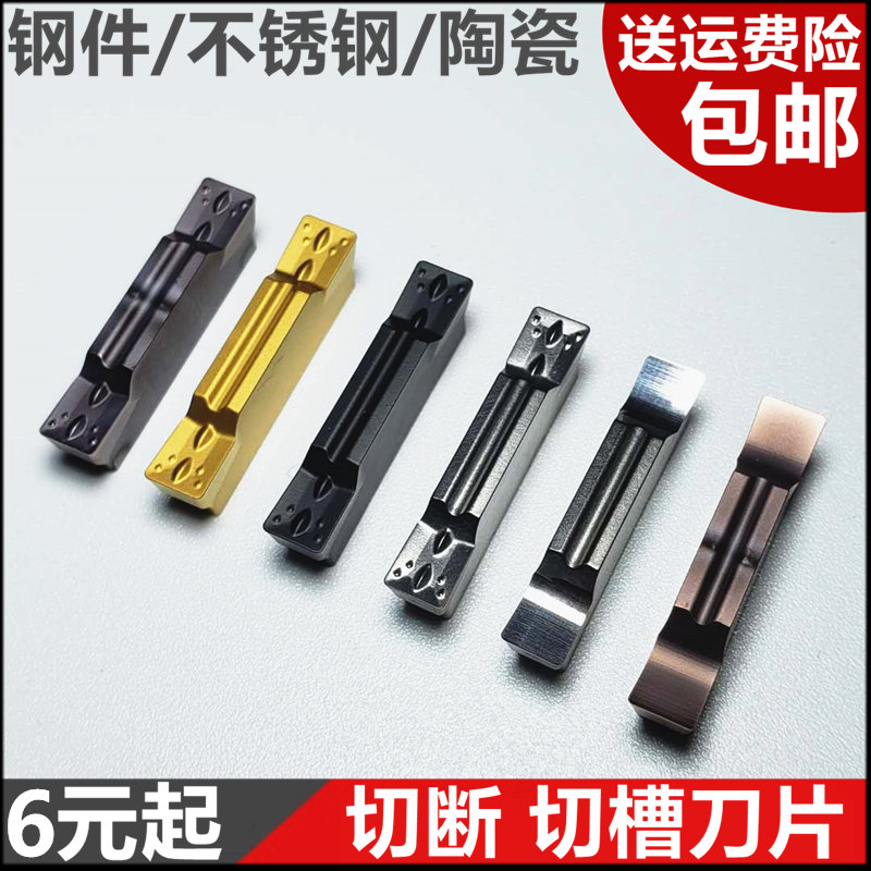 数控切槽刀片 切断刀片MGMN200/300/400-G-M车刀片不锈钢钢件陶瓷