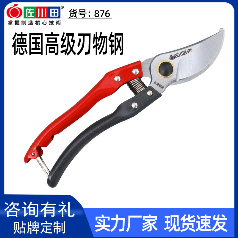 佐川田876铁剪 园林修枝剪日本高级刃物钢 农用工具园艺盆景剪刀