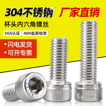 304不锈钢圆柱头内六角螺丝DIN912滚花杯头螺钉M1.4-M8螺栓紧固件