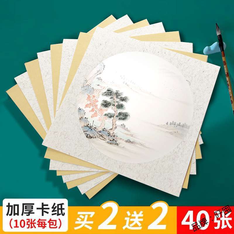加厚生宣卡纸国画专用圆形镜面宣卡镜片纸正方形扇形画框半生熟熟