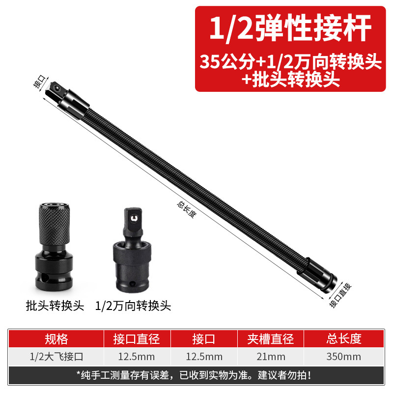 llave eléctrica varilla de conexión suave extensión conector universal eje flexible cabeza de conversión manga 1 / 2 gran herramienta de vuelo elástica