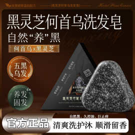 黑灵芝何首乌洗发皂侧柏叶乌斯曼乌发皂冷皂手工精油养发皂皂角