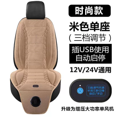 Summer Car Ventilated Seat Cushion Seat cushion, seat cover - beige-single-ventilation