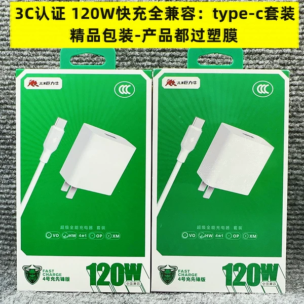 [K19:Type-C套充120W (3C认证）]
