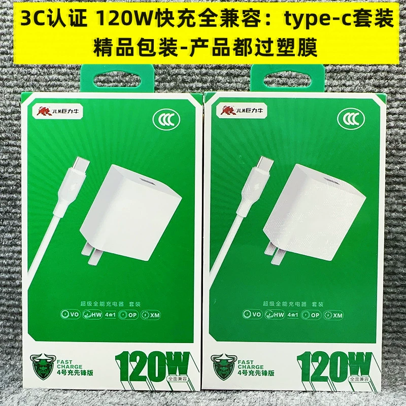 巨力牛 No. 4 3C сертификация 120W полностью совместимый зарядный чехол вспышка зарядки множество протоколов сверхбыстрая зарядка головка