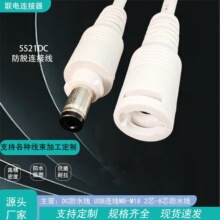 帶卡扣防脫dc線5521LED燈具面板燈自鎖公母帶鎖扣電源防火