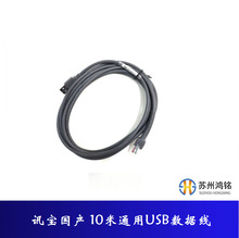 Symbol讯宝 国产10米通用USB数据线 连接线，5根起包邮