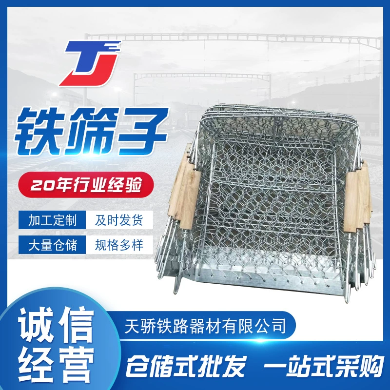 Железнодорожное каменное шлаковое сито Железное сито Балластное сито Железнодорожные инструменты для общественных работ Инструменты для очистки каменного шлака