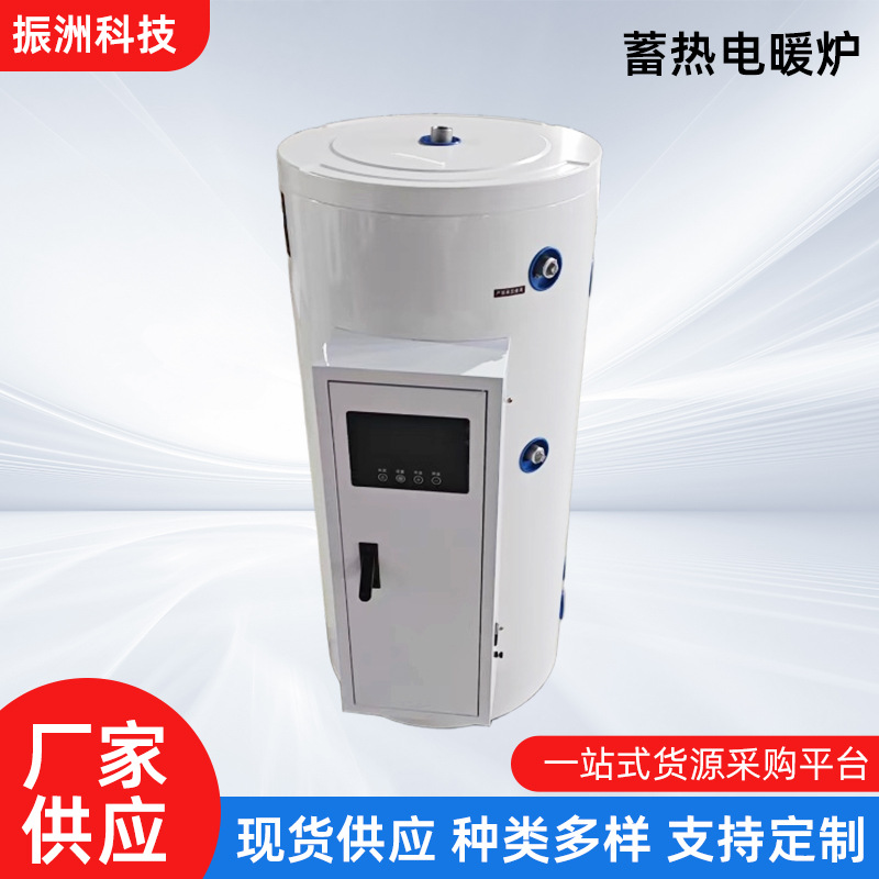 蓄热式电锅炉蓄热储能热水器220v家用高效节能