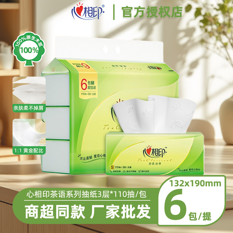 心相印茶语抽纸110抽抽纸餐巾纸面巾纸家用宿舍6包装巾三层加厚|undefined