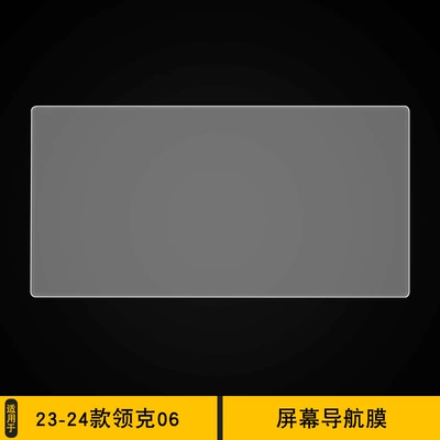 Car interior film Co 06 Screen Dashboard Stickers - 23-24-lynk-co-06-screen-navigation-film