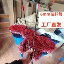 弓箭玻纤箭6mm 批发箭支工厂练习箭反曲弓射击传统弓可用弓箭器材