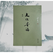 正版现货 文化苦旅 修订版 余秋雨散文专集文化苦旅 全新收录文化