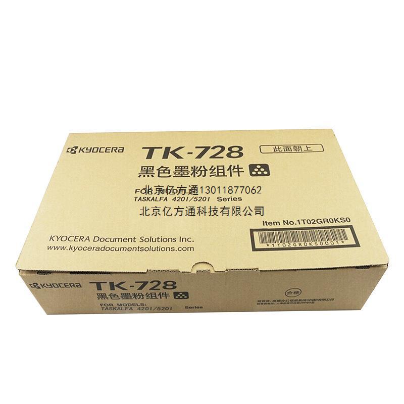 原装京瓷TK-728墨粉盒 适用京瓷TASKalfa 420i 520i打印机