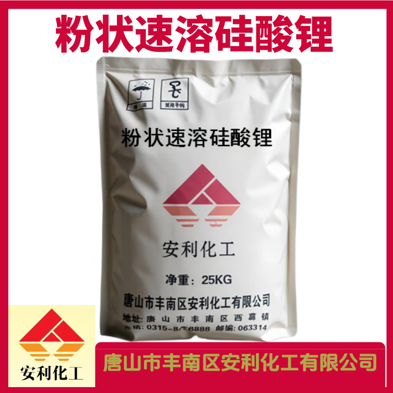 粉状速溶硅酸锂 硅酸锂粉体 厂家销售硅酸锂