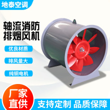 轴流式消防排烟风机HTF型消防排烟风机混流式消防排烟风机