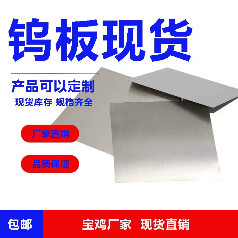 厂家直销高纯钨板 钨片 钨块 纯度99.99% 科研实验专用 现货库存