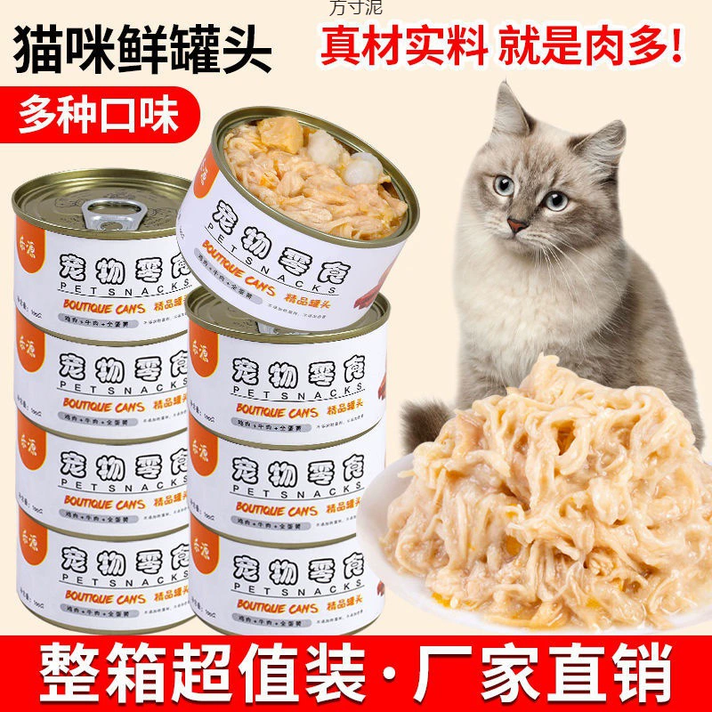 Консервы для кошек для котят и взрослых кошек, 100 банок белого мяса для кормления, цельная коробка, оптовая поставка от производителя.