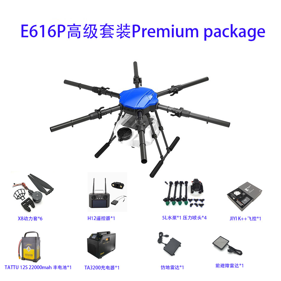E616P无人机框架EFT翼飞特农业喷药植保无人机散装机架整机16L
