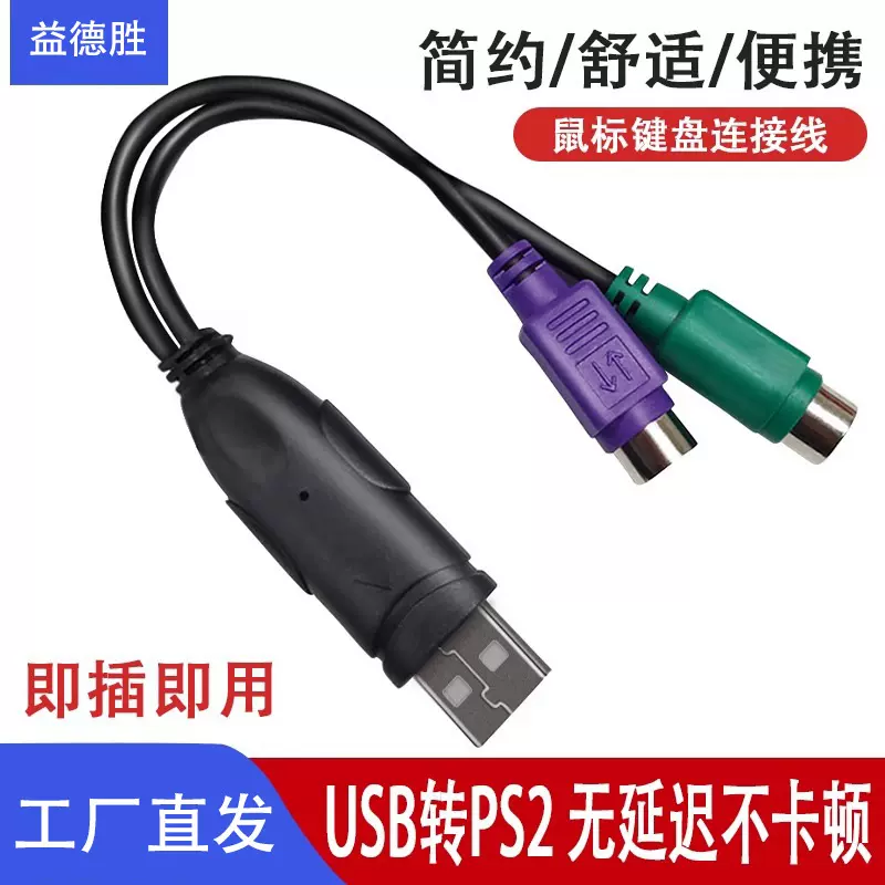 USB转PS2转换器转接头一分二线手柄鼠标键盘转换线圆头口转接线