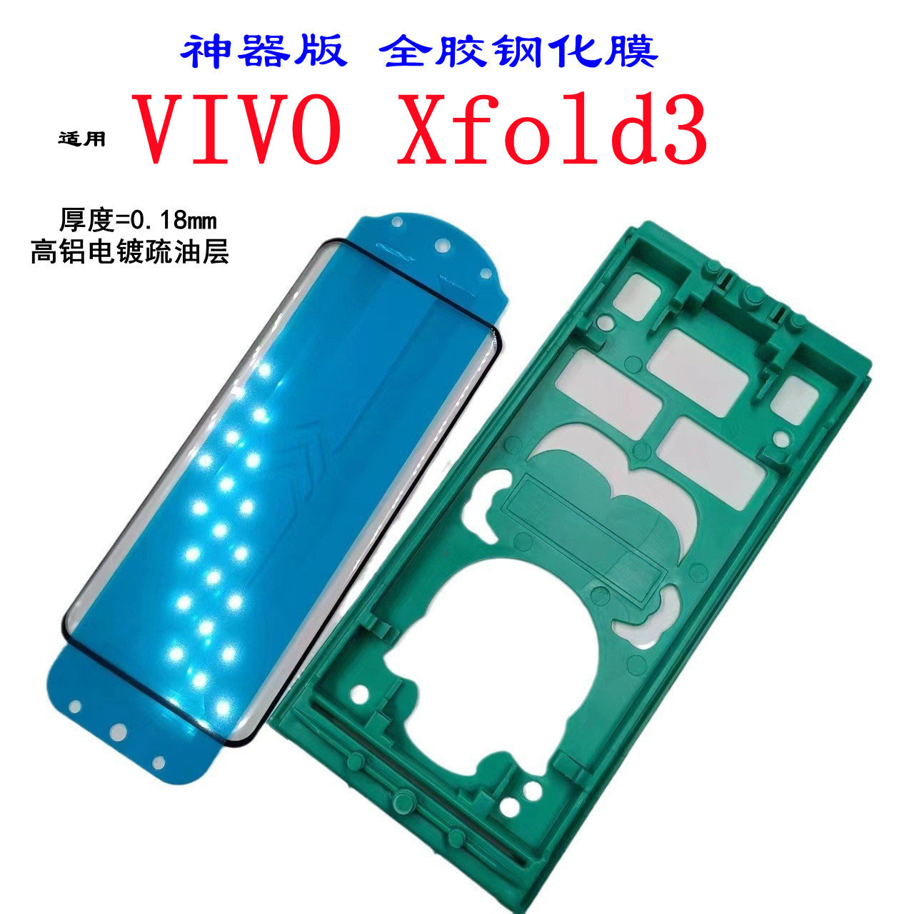 Suitable for vivoxfold3 Full Glue Tempered Film Positioning Artifact Version Sticker VIVO Xfold3pro Mobile Phone Protective Film