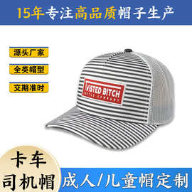 跨境新款条纹卡车司机帽男女同款透气遮阳棒球网帽可定制LOGO