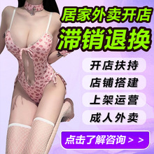 成人用品代理外卖店网店开店加盟情趣性用品淘宝货源批发一件代发