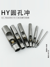 冲孔器 HY圆孔冲0.5-70mm 手工diy皮革硅胶表带打孔器 加硬圆冲子
