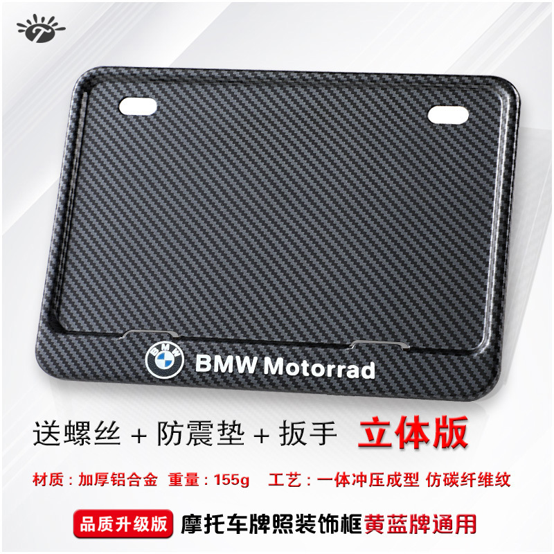 Carbon Pattern, Universal Nömrə qabı - solid-imitation-carbon-bmw-reflective-version-includes-screws-wrench-shock-pad