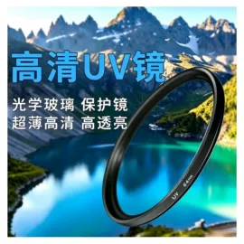 UV镜;相机滤镜