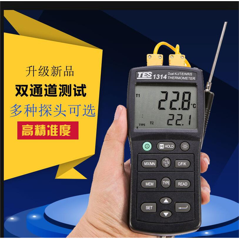 台湾泰仕TES-1314高精度数字温度计 接触式温度表 工业温度测量仪
