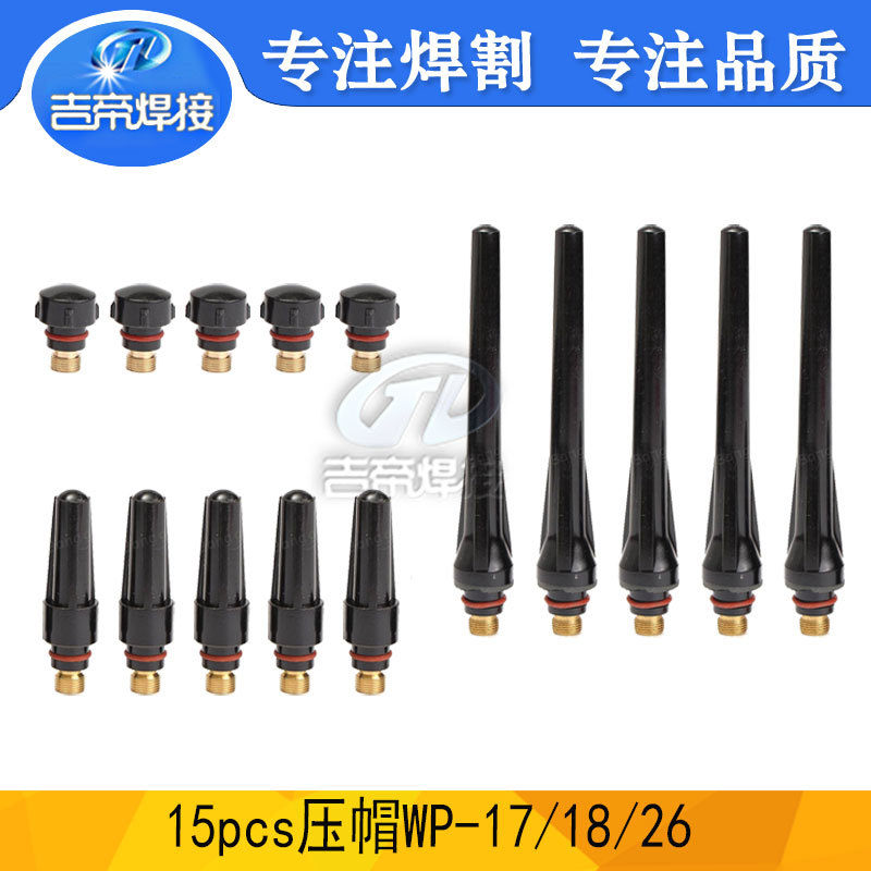 15PCS氩弧焊枪压帽 TIG焊枪尾长中短焊帽焊接件适用于WP17/18/26