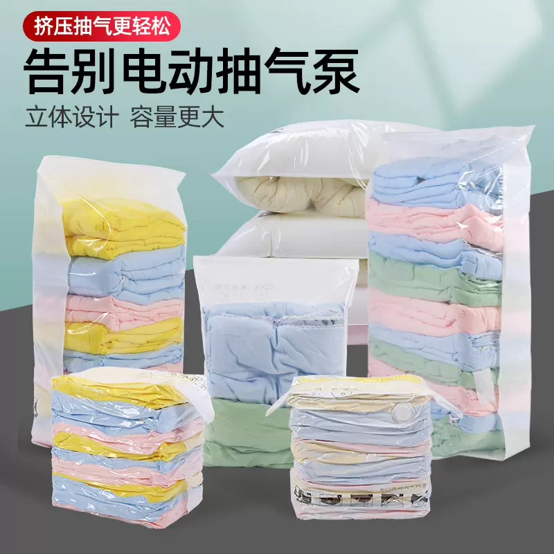免抽气真空压缩袋立体收纳袋棉被子家用衣物衣服专用羽绒服整理袋