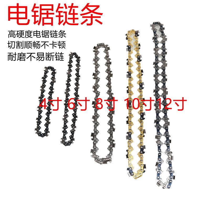 电锯链条4寸6寸8寸10寸12寸16寸家用伐木电链锯链条导板配件