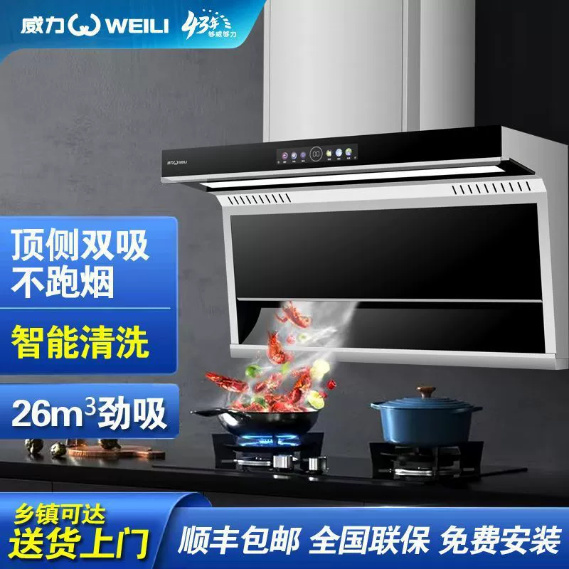 Vili official genuine top side double suction large suction range hood for household 7-shaped automatic cleaning range hood