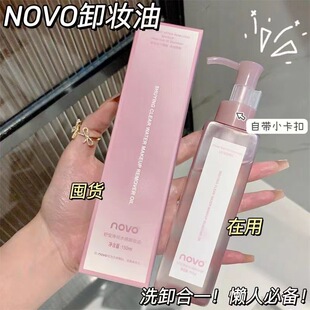 NOVO Shu Ying Jing Che water feeling cleansing oil deep cleansing eyes, face and lips three-in-one 150ml makeup remover makeup remover