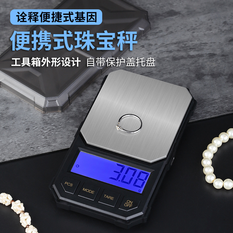 新款工具箱型珠宝秤便捷式迷你电子秤 0.01g精准黄金茶叶克拉称重
