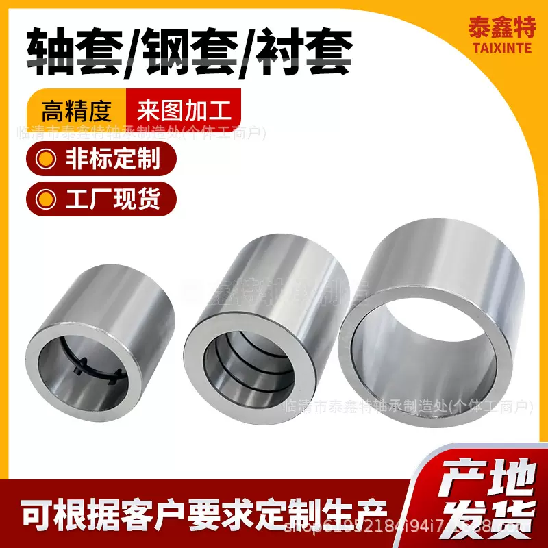 轴套钢套 轴承钢耐磨套衬套 非标隔套机械配件铁套定位套现货
