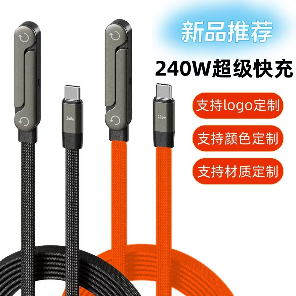 240W电竞手游弯头手机支架线适用苹果17华为typc二合一快充数据线