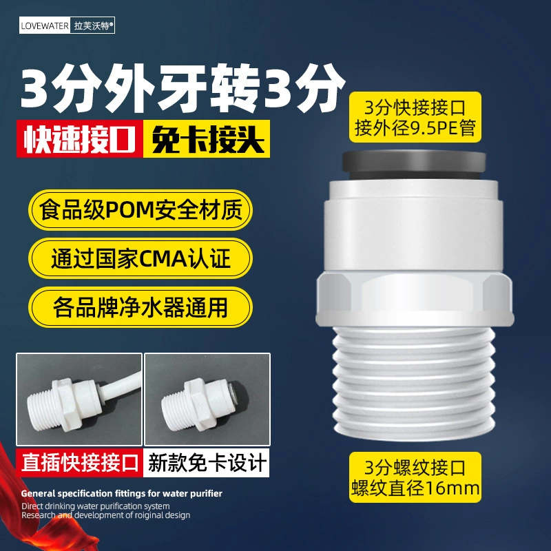 Water purifier accessories with Daquan 2 points, 3 minutes, 4 points, direct elbow, three -way fast connector, home water pipe universal