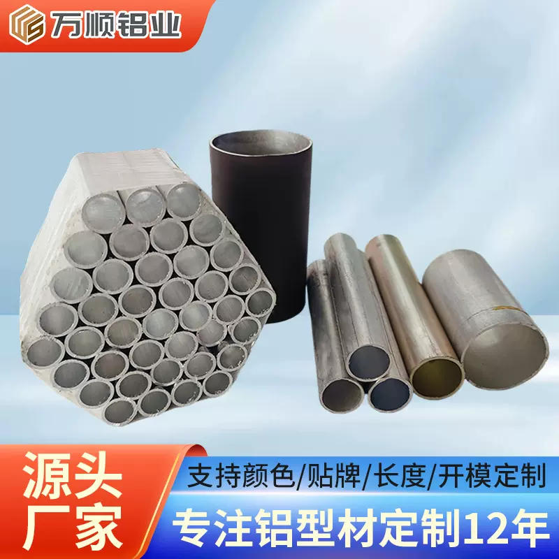 铝合金圆管厚薄壁装饰多规格铝型材 空心铝管6063喷涂挤压铝型材