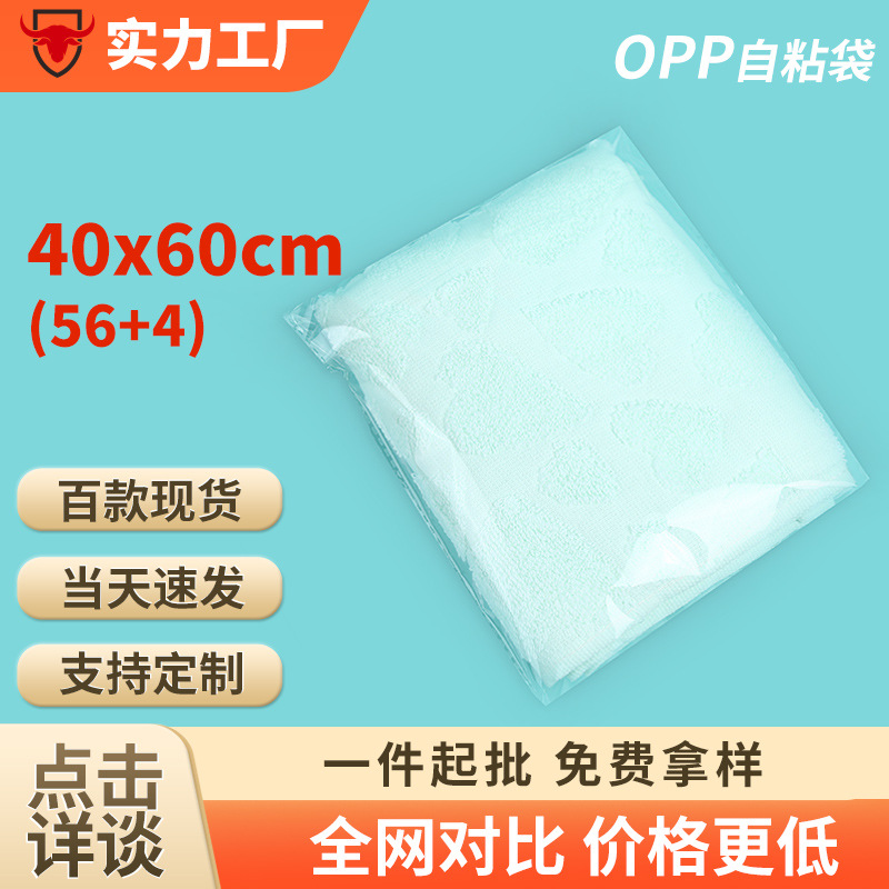 40×60cm大衣服裝透明包裝袋塑料封口袋子自黏自封袋opp袋自粘袋