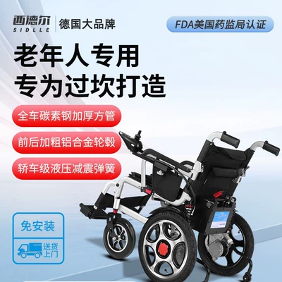 Sidel Electric Wheelchair Intelligent Fully Automatic Folding Lightweight Four-Wheel Scooter for the Elderly for the Disabled