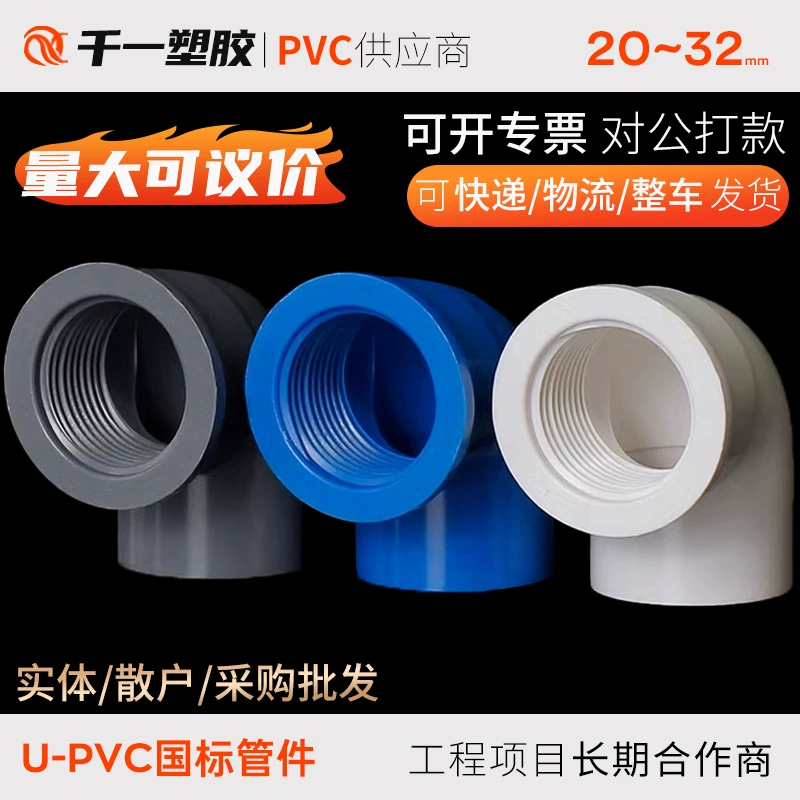 Клей для труб из ПВХ, колено с внутренней резьбой, фитинги для труб с внутренней резьбой, колено с внутренней резьбой, изгиб, фитинги для водоподающих труб, синий, белый, серый, 20, 25, 32