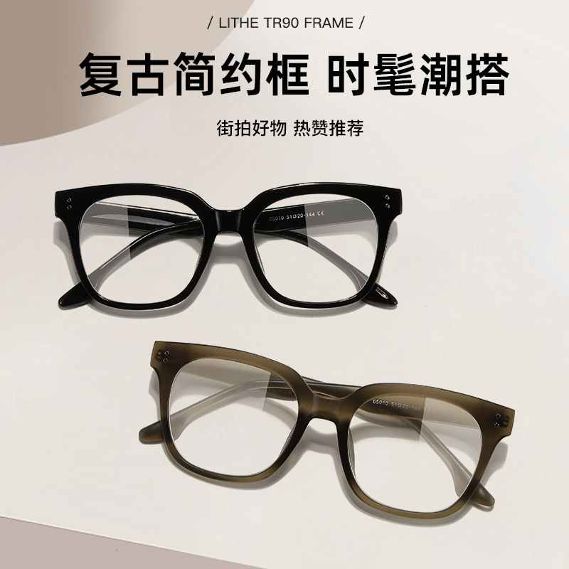 Gafas a prueba de luz azul de moda seleccionadas más vendidas, gafas simples de sentido avanzado, gafas planas, monturas de moda