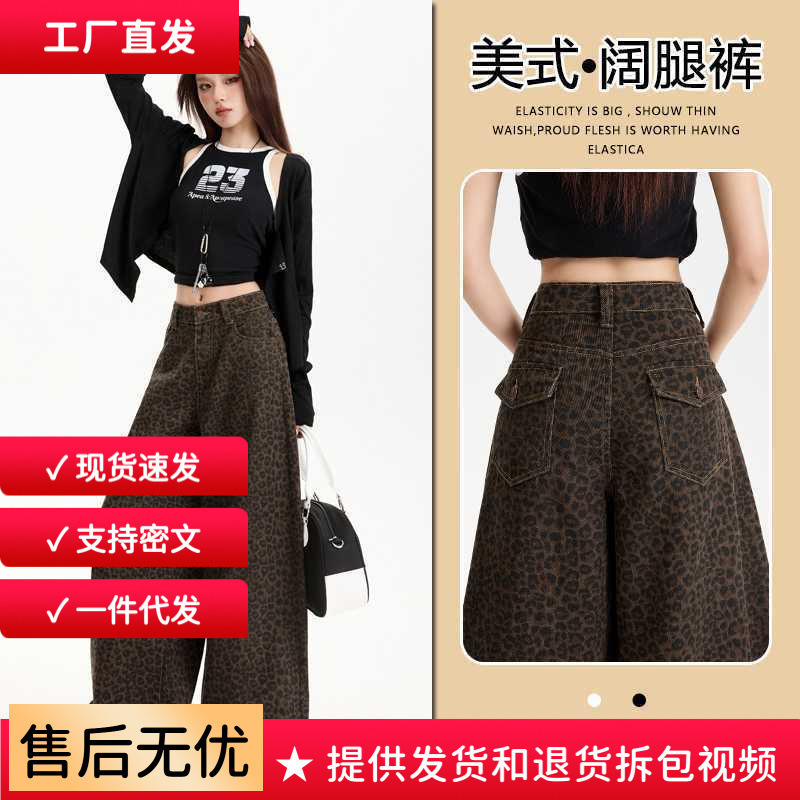 Wholesale American Leopard Print Casual Wide Leg Jeans Women's Spring and Summer Design Hot Girl Pants Wholesale American Leopard Print Casual Wide Leg Jeans Women's Spring and Summer Design Hot Girl Pants