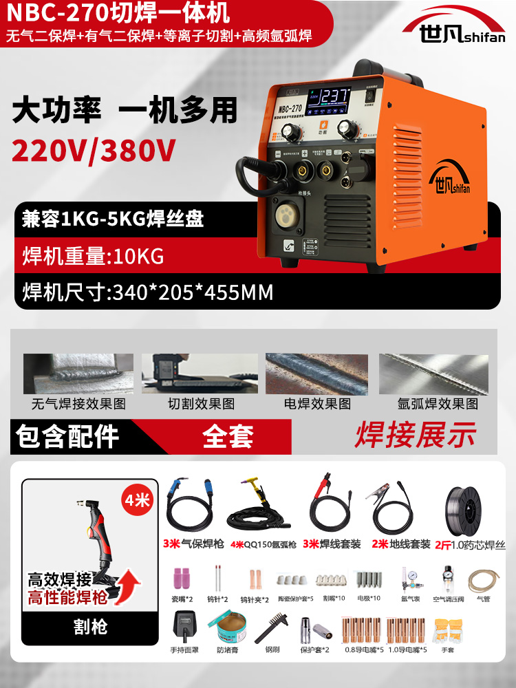 270 이중 전압 [다기능 용접 모델丨핫 세일] 전체 세트