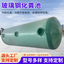 玻璃钢缠绕化粪池生产污水处理设备隔油池家用新农村厕所化粪罐