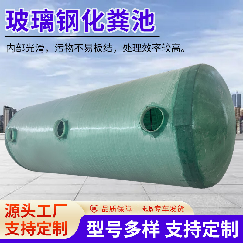 玻璃钢缠绕化粪池生产污水处理设备隔油池家用新农村厕所化粪罐
